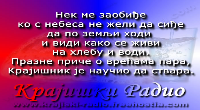 Нек ме заобиђе